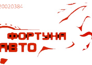 Фото компании ООО Фортуна АВТО 2
