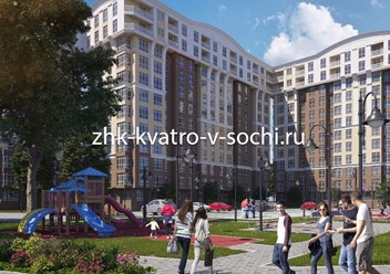 Фото компании ООО ЖК "Кватро" Сочи 2