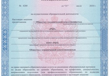 Лицензия на образовательную деятельность