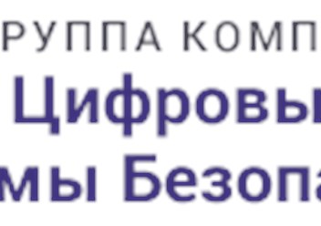 Группа компаний Цифровые системы безопасности. Установка систем видеонаблюдения в Санкт-Петербурге и области