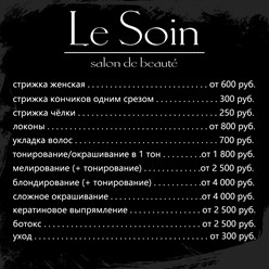 Фото компании  Le Soin 1