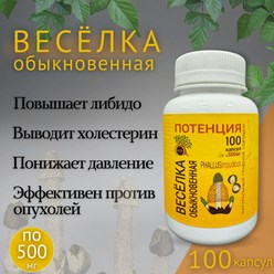 Веселка обыкновенная в капсулах: природная поддержка иммунитета и тонуса
