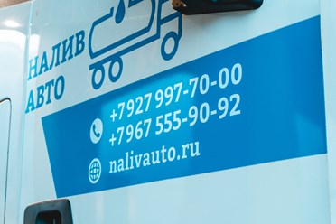 Фото компании ООО «Налив Авто» 12