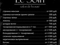 Фото компании  Le Soin 1