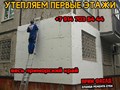 Фото компании ООО ПРИМ ФАСАД Утепление стен и фасадов во Владивостоке, Гидроизоляция, удаление гибка. 4