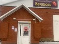 Фото компании ИП Ритуальные услуги "Вечность" 1