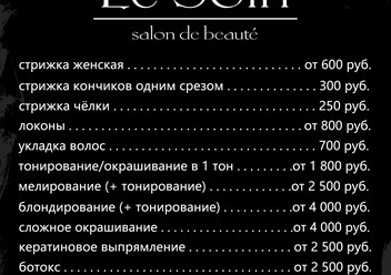 Фото компании  Le Soin 1