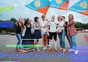 Российский Союз Молодежи