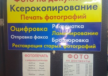 Фото компании  ФотоШтамп 1