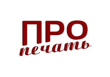 Фото компании  ПроПечать 1