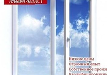 АльфаПласт