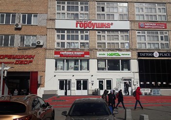 Вход в ТЦ Горбушка