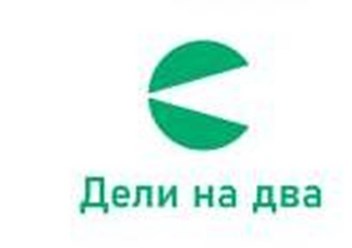 Фото компании  Дели на два 1