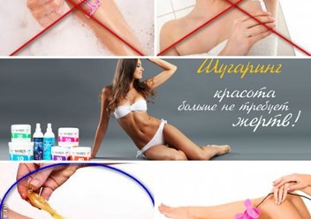 "Шугаринг"  от 350 руб.