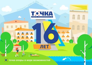 Фото компании ООО Бюро недвижимости «ТОЧКА» 4