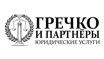 Фото компании  Юридическая помощь "Гречко К.П. и Партнеры" 2