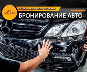 Оклейка авто защитными пленками