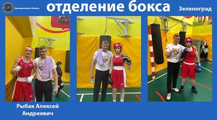Отделение бокса.