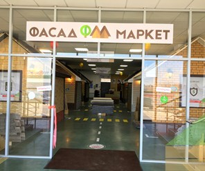 Фото компании ООО Фасад Маркет 20