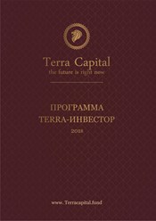 Программа Terra-Инвестор 2018