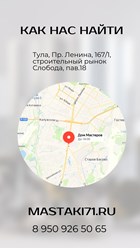 как нас найти
