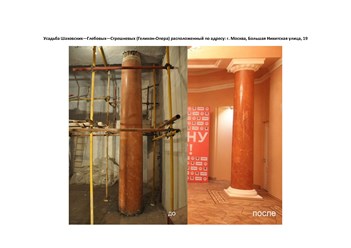 Пример реставрации колонн