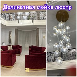 Деликатная мойка люстр
#Cleanproff