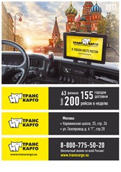 Фото компании ООО ТРАНСКАРГО 1