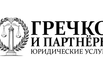 Фото компании  Юридическая помощь "Гречко К.П. и Партнеры" 2