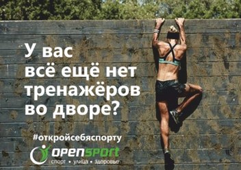 Фото компании ООО Опенспорт 1