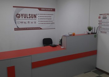 Фото компании  YULSUN 2