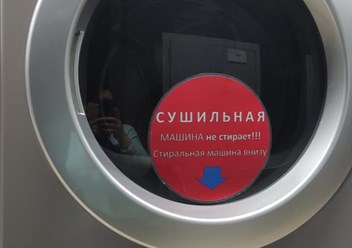 СамПРАЧКА в Балашихе, м-н 1 Мая, .4  ТЦ Восточный Ветер. 2 этаж,  время работы с 09-00 до 00-00.