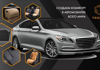 Авто аксессуары от производителя
