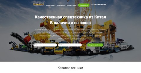 Сайт для компании по продаже спецтехники в городе Алмата