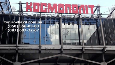 Тонировка фасада в ТРЦ Космополит