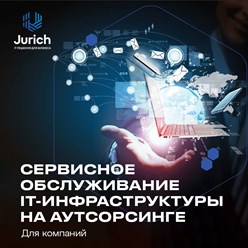 IT аутсорсинг - сервисное обслуживание по сервис-планам