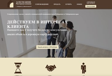 Создание сайта для агентства недвижимости по покупке и продаже от Студии Роста