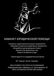 Фото компании ИП Орехов Артем Юрьевич 1