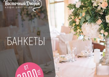 Фото компании  Восточный Дворик 2