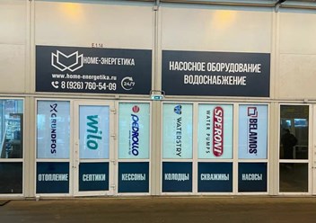 Фото компании  Хоум энергетика 1