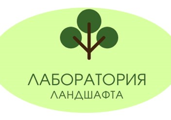 Фото компании ИП Лаборатория ландшафта 1