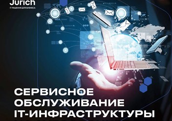 IT аутсорсинг - сервисное обслуживание по сервис-планам