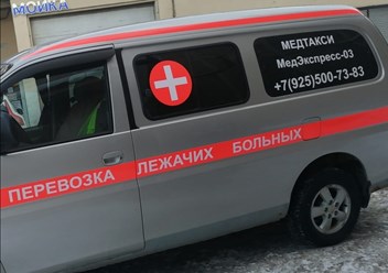 Перевозка лежачих больных