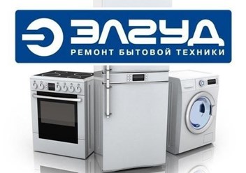Фото компании ООО Сервисный центр «Элгуд» 5