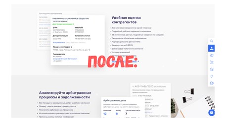 1) Появились фотографии, иллюстрирующие возможности сервиса. 2) Добавили детальное описание каждой из услуг. 2) Иконки сделали более очевидными и свернули в меню навигации справа.