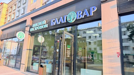 Фото компании  Благовар 2