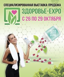 Фото компании  «Здоровье-ЕХРО» 7