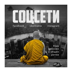 продвижение соцсетей