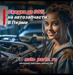 Магазин автозапчастей в Перми