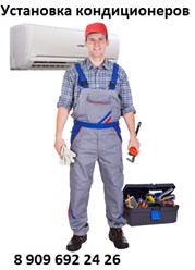 установка кондиционеров.